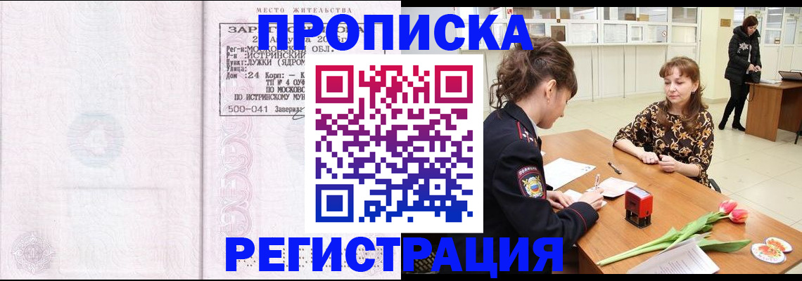 купить прописку в Карачаево-Черкесии